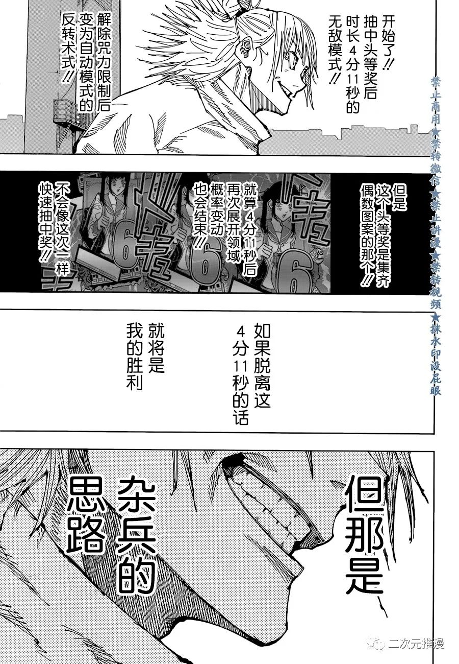 第187话 东京第2结界（6）8