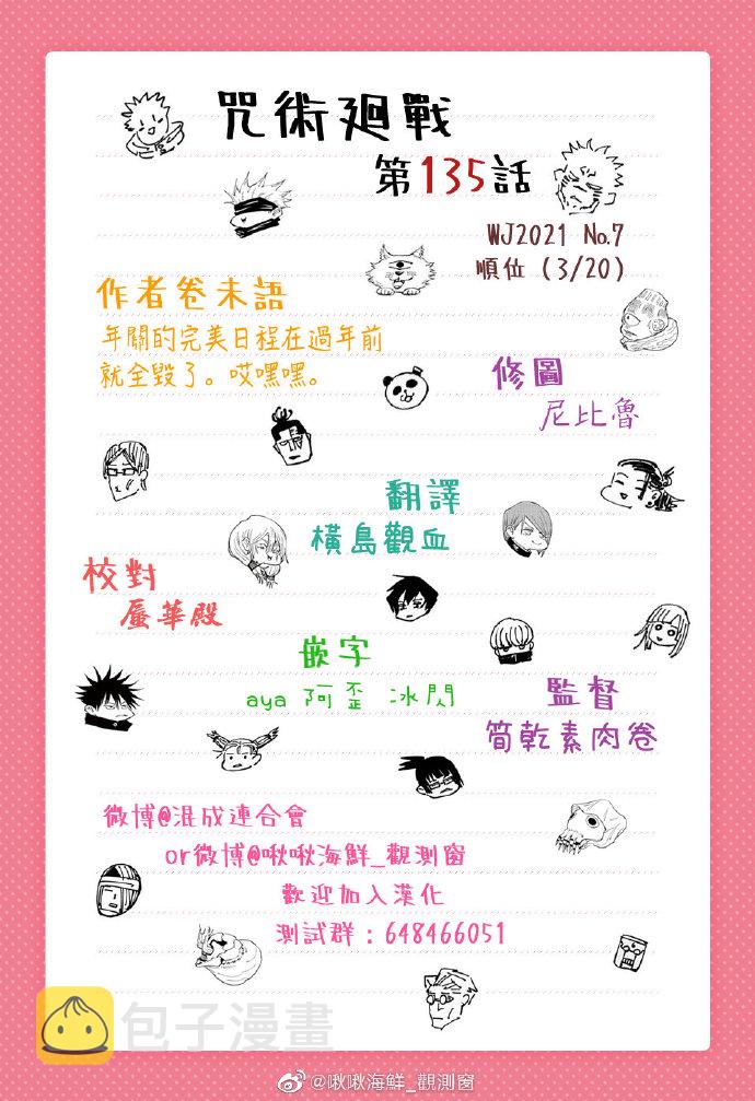 第135话 涩谷事变（52）7
