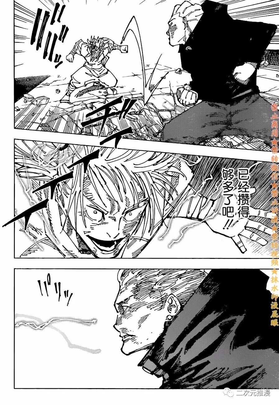 第186话 东京第2结界（5）8