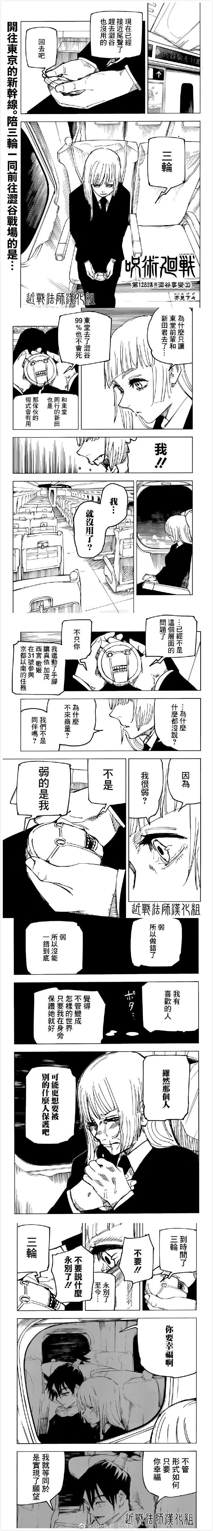 第128话 涩谷事变（45）0