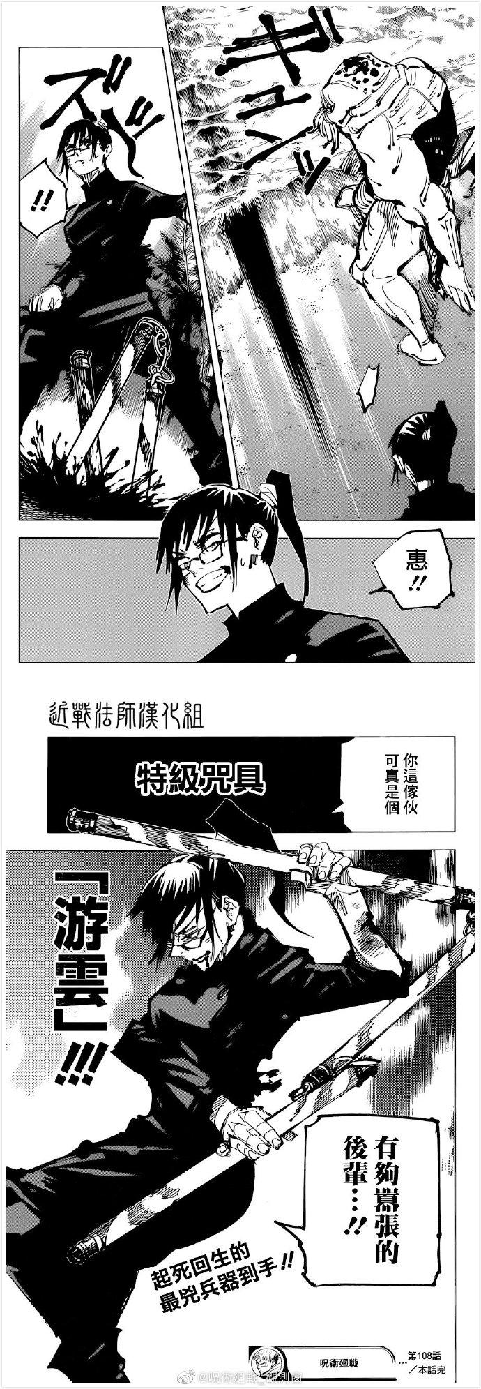 第108话 涩谷事变（26）14