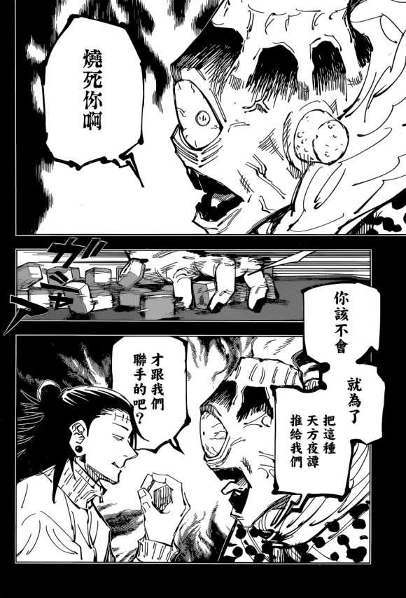 第90话 涩谷事变 (8)9