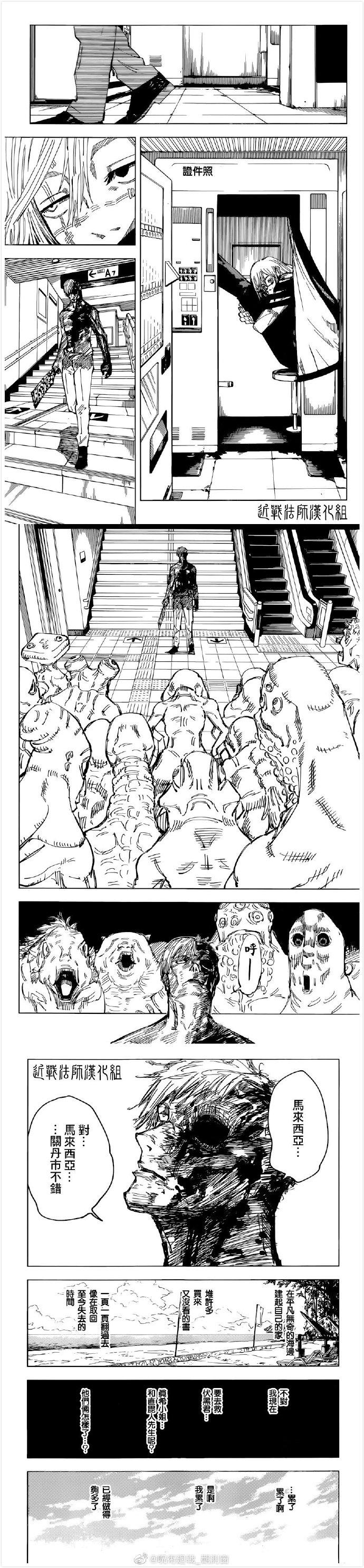 第120话 涩谷事变（38）2
