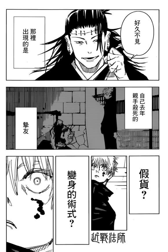 第90话 涩谷事变 (8)6
