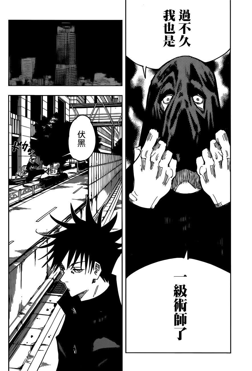 第94话 涩谷事变（12）15