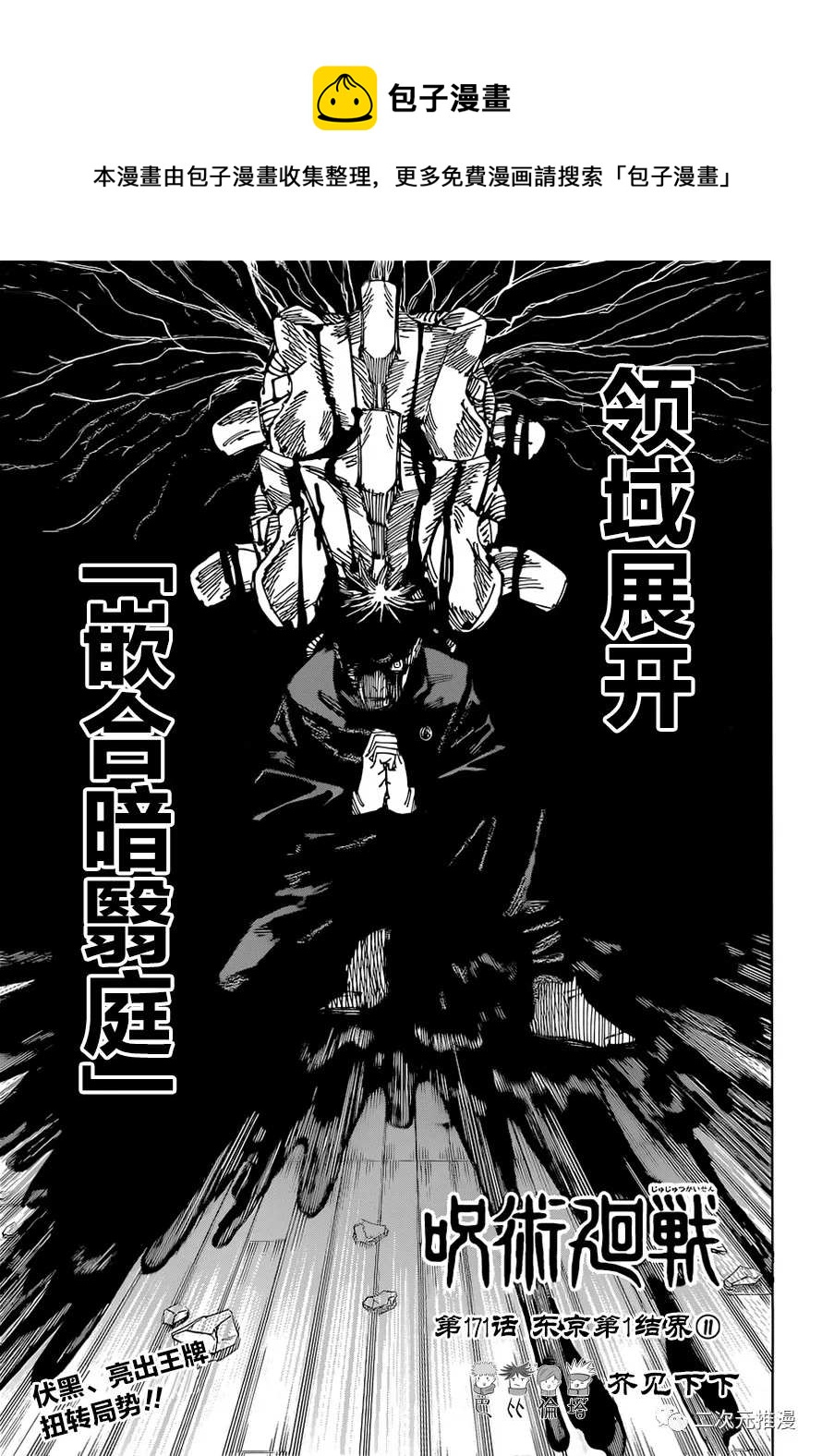 第171话 东京第1结界（11）0