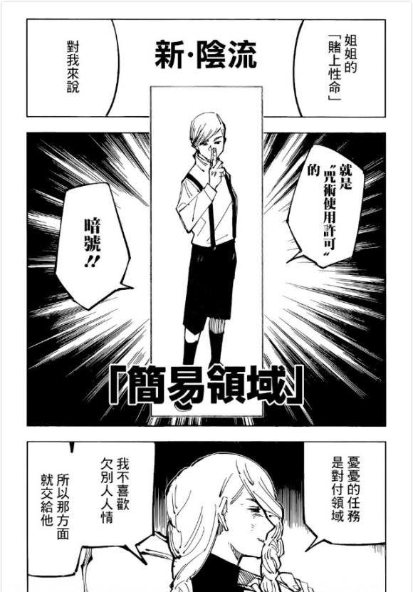 第102话 涩谷事变（20）13
