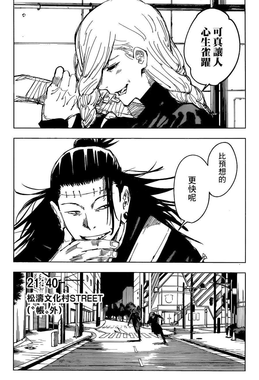 第98话 涩谷事变（16）17