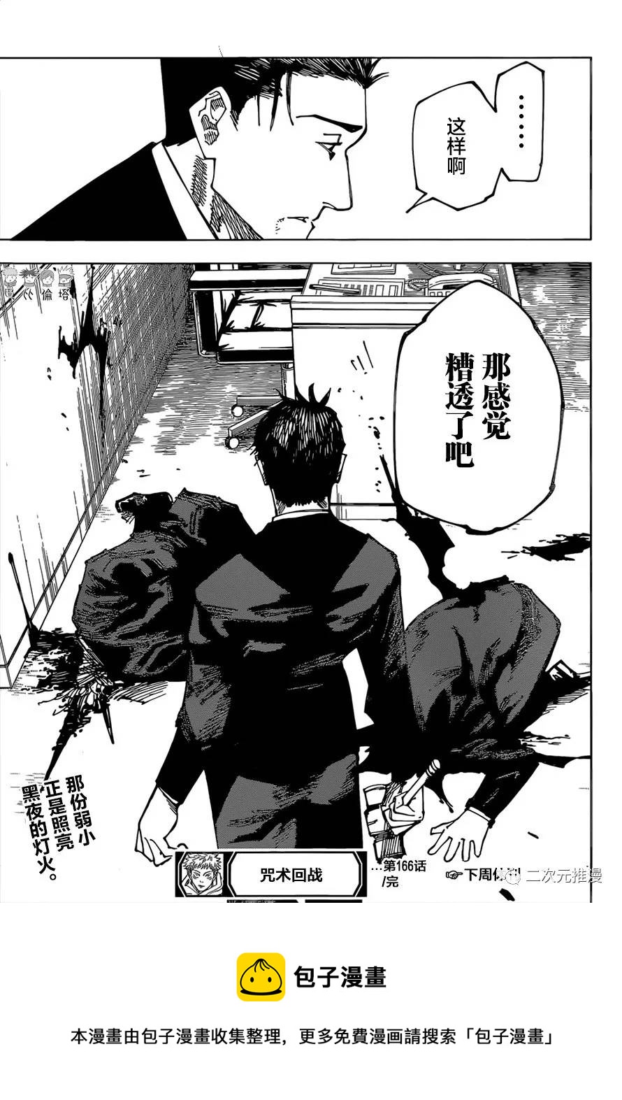 第166话 东京第1结界（6）18