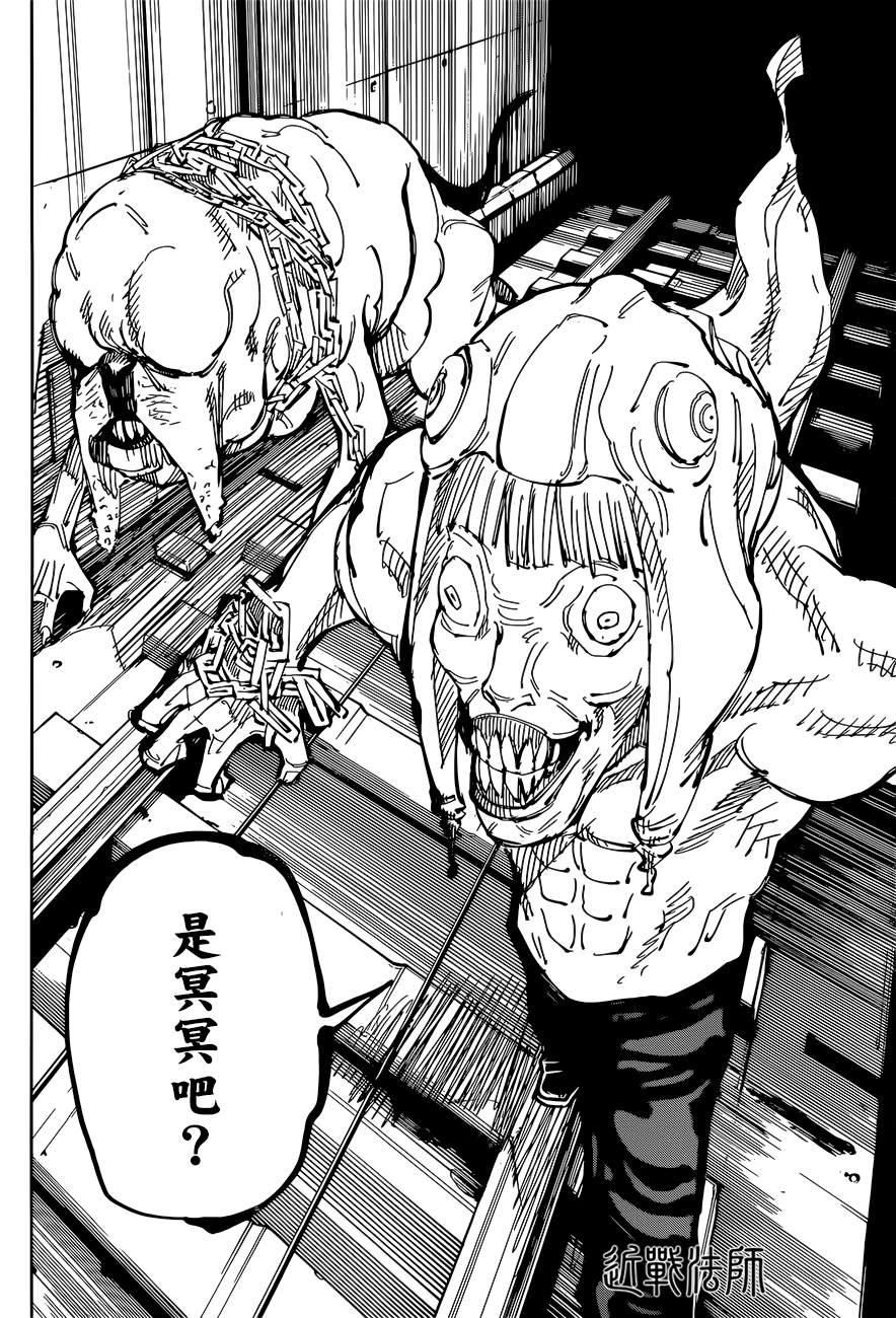 第91话 涩谷事变（9）13