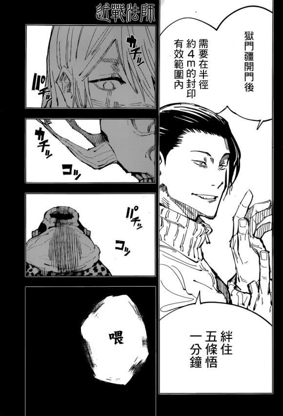第90话 涩谷事变 (8)20