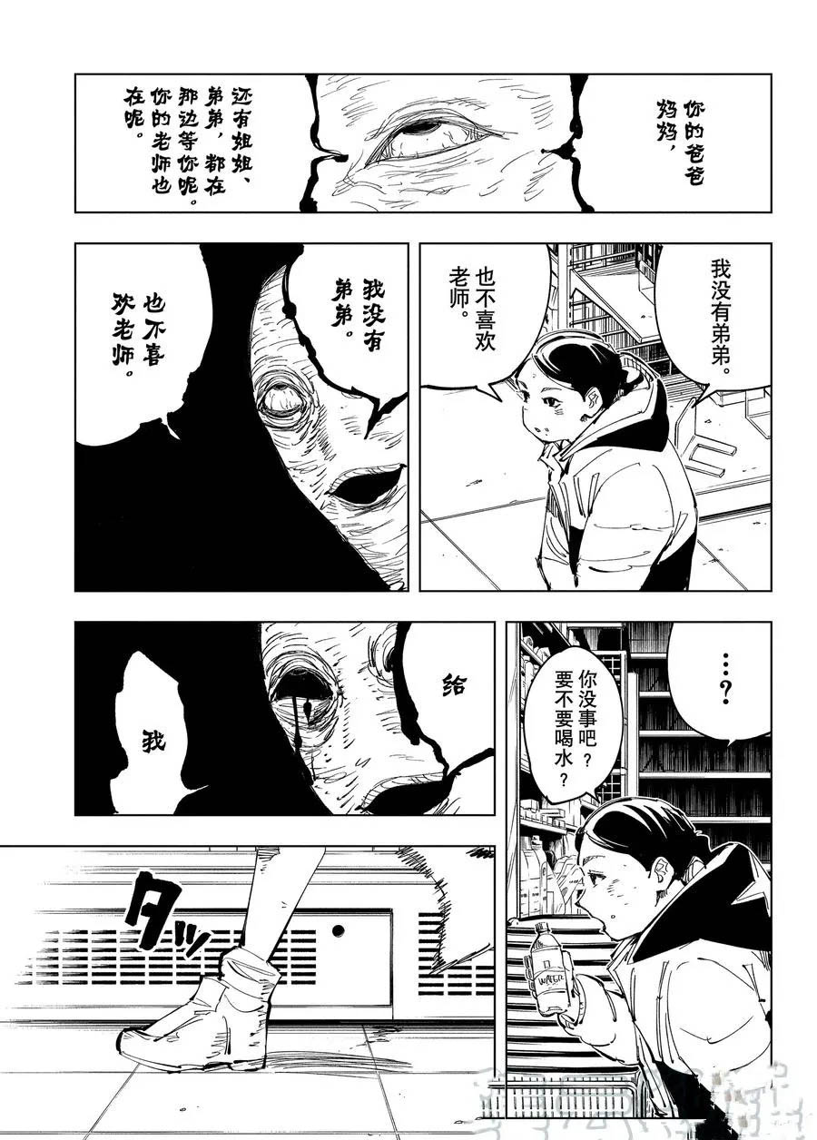 第137话 坚白同异9