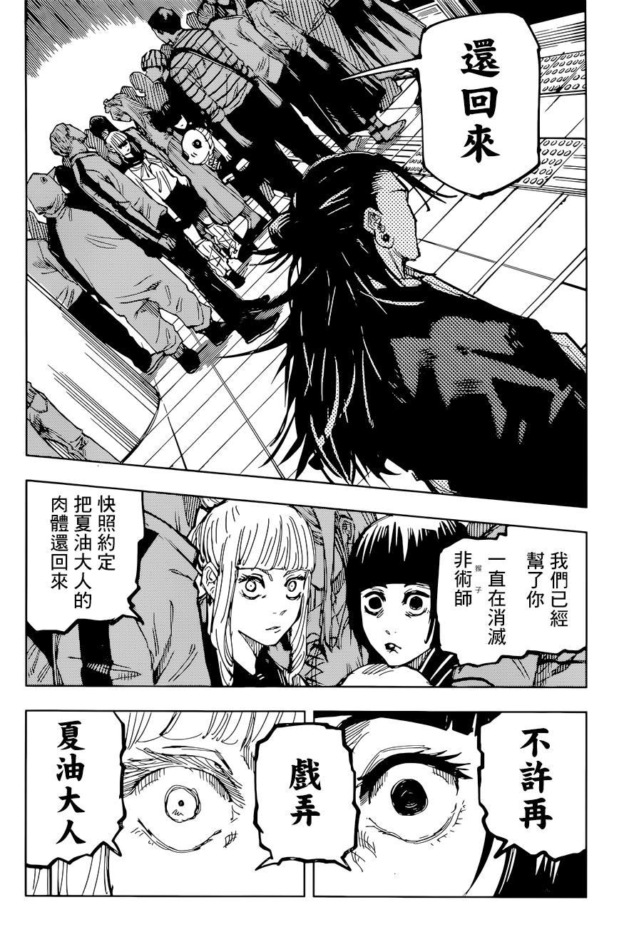 第93话 涩谷事变（11）6