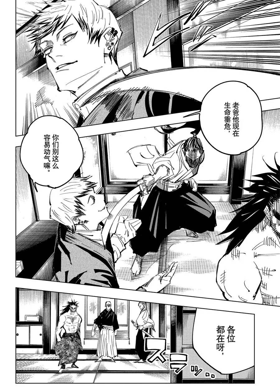 第138话 禅院家5