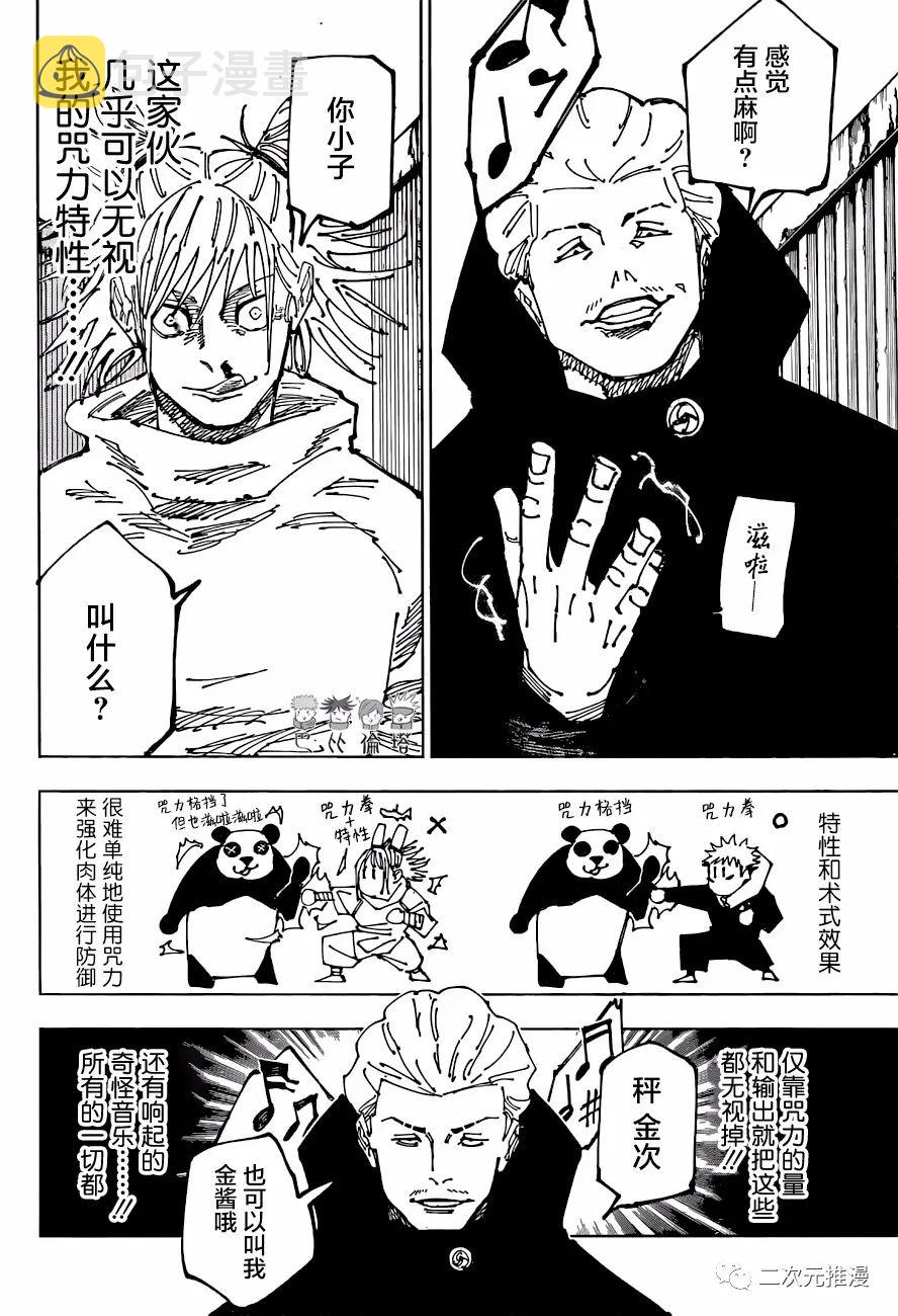 第186话 东京第2结界（5）3