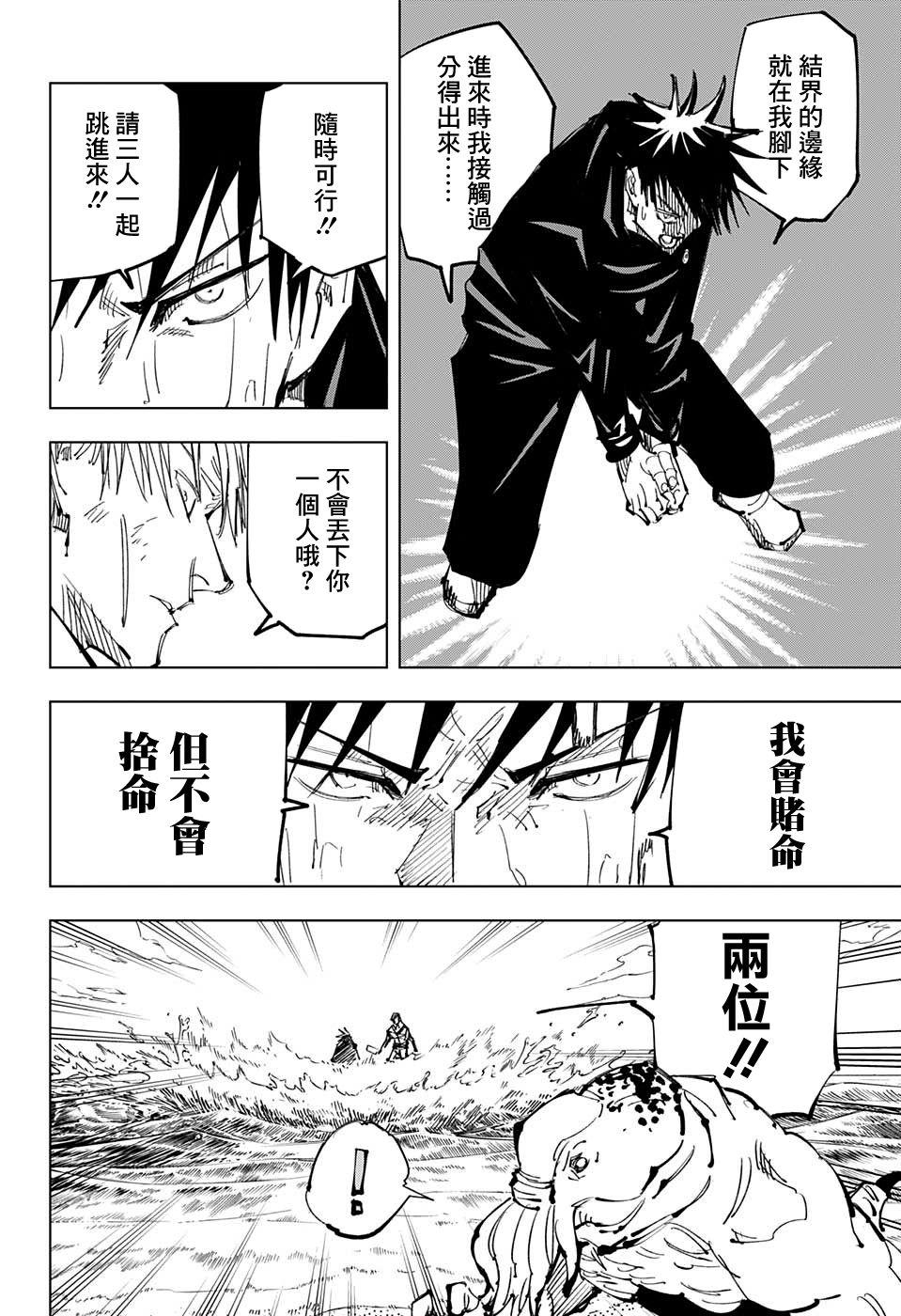 第109话 涩谷事变（27）13