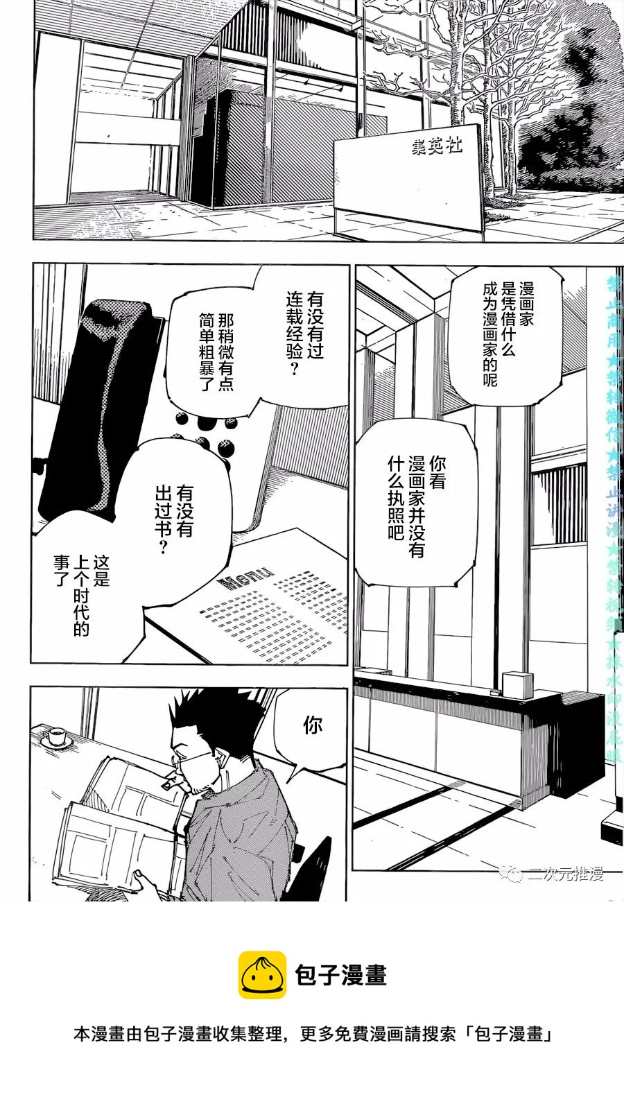 第181话 东京第2结界（1）6