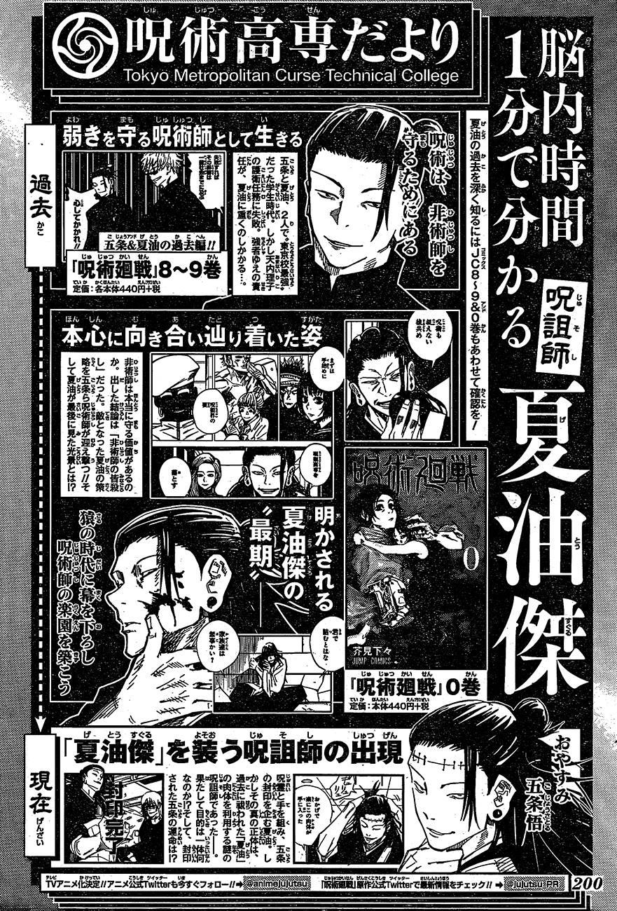 第94话 涩谷事变（12）19