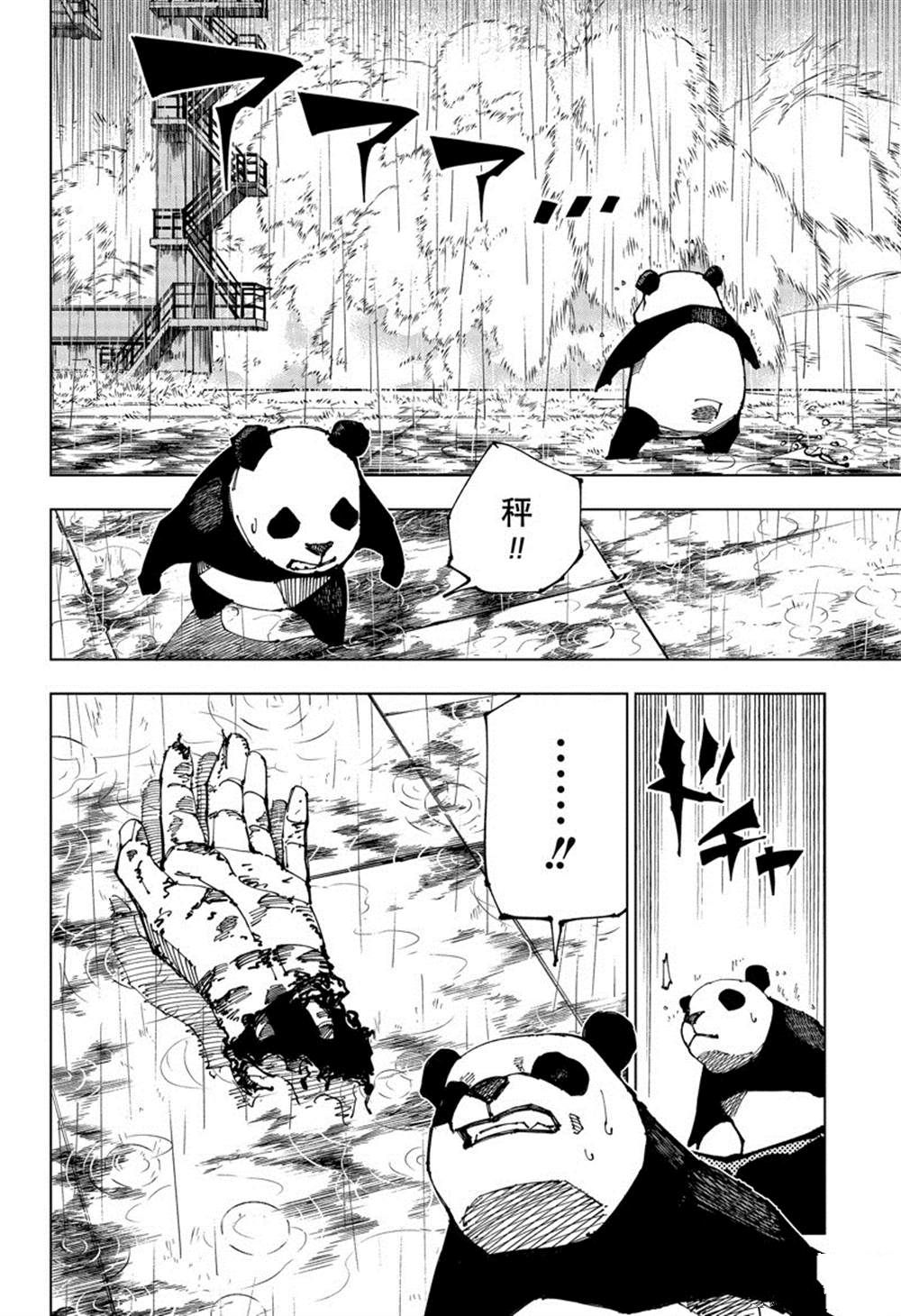 第190话东京第2结界（9）1