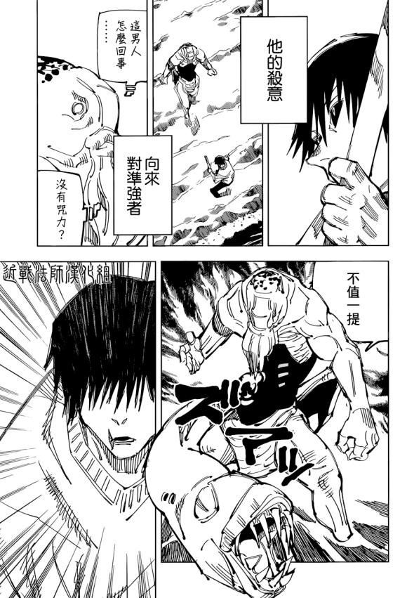 第110话 涩谷事变（28）6