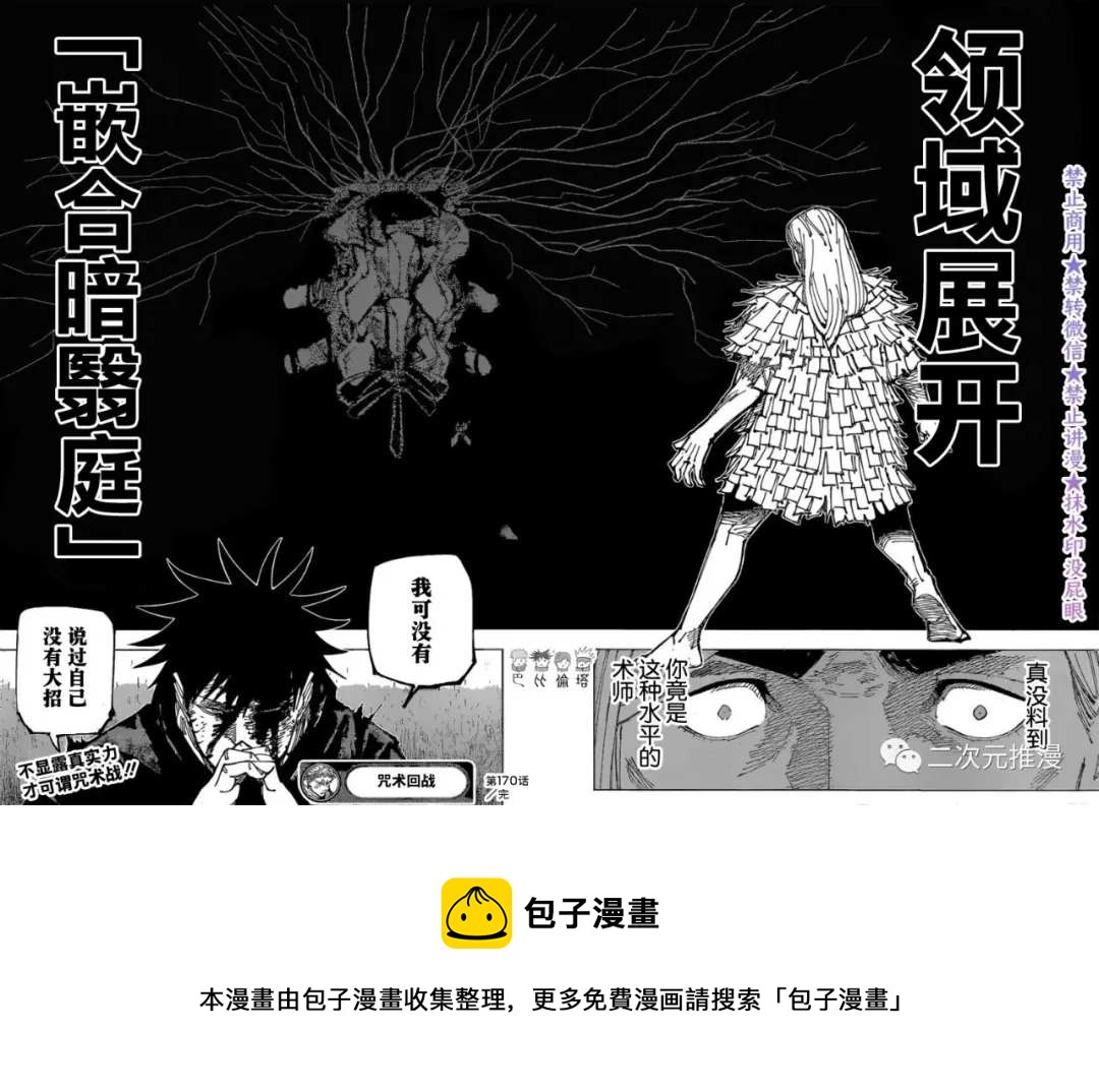 第170话 东京第1结界（10）17
