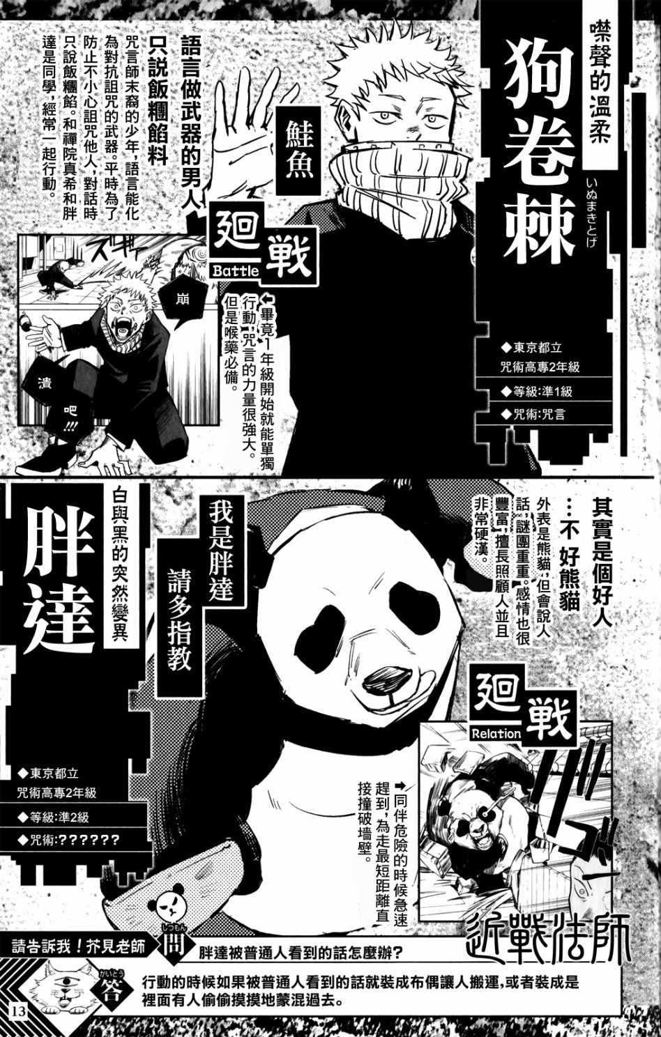 最速角色书11