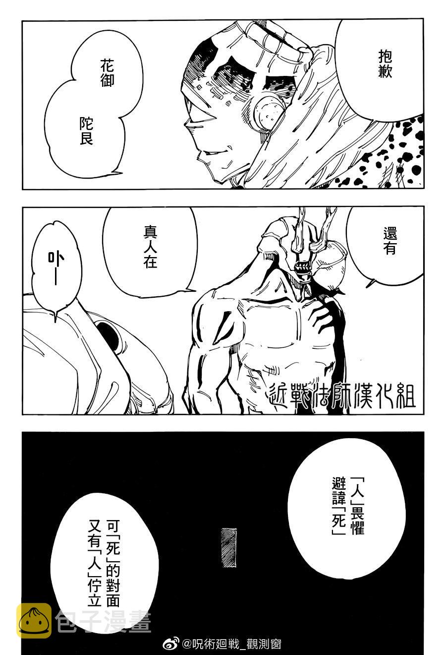 第116话 涩谷事变（34）6