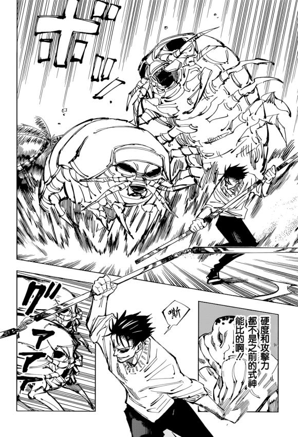 第110话 涩谷事变（28）10
