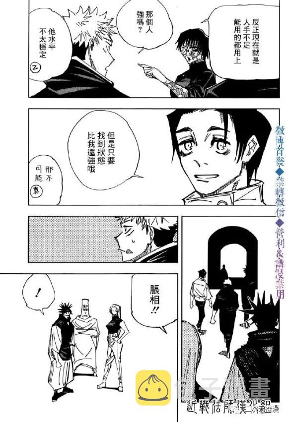 第146话 关于死灭回游12