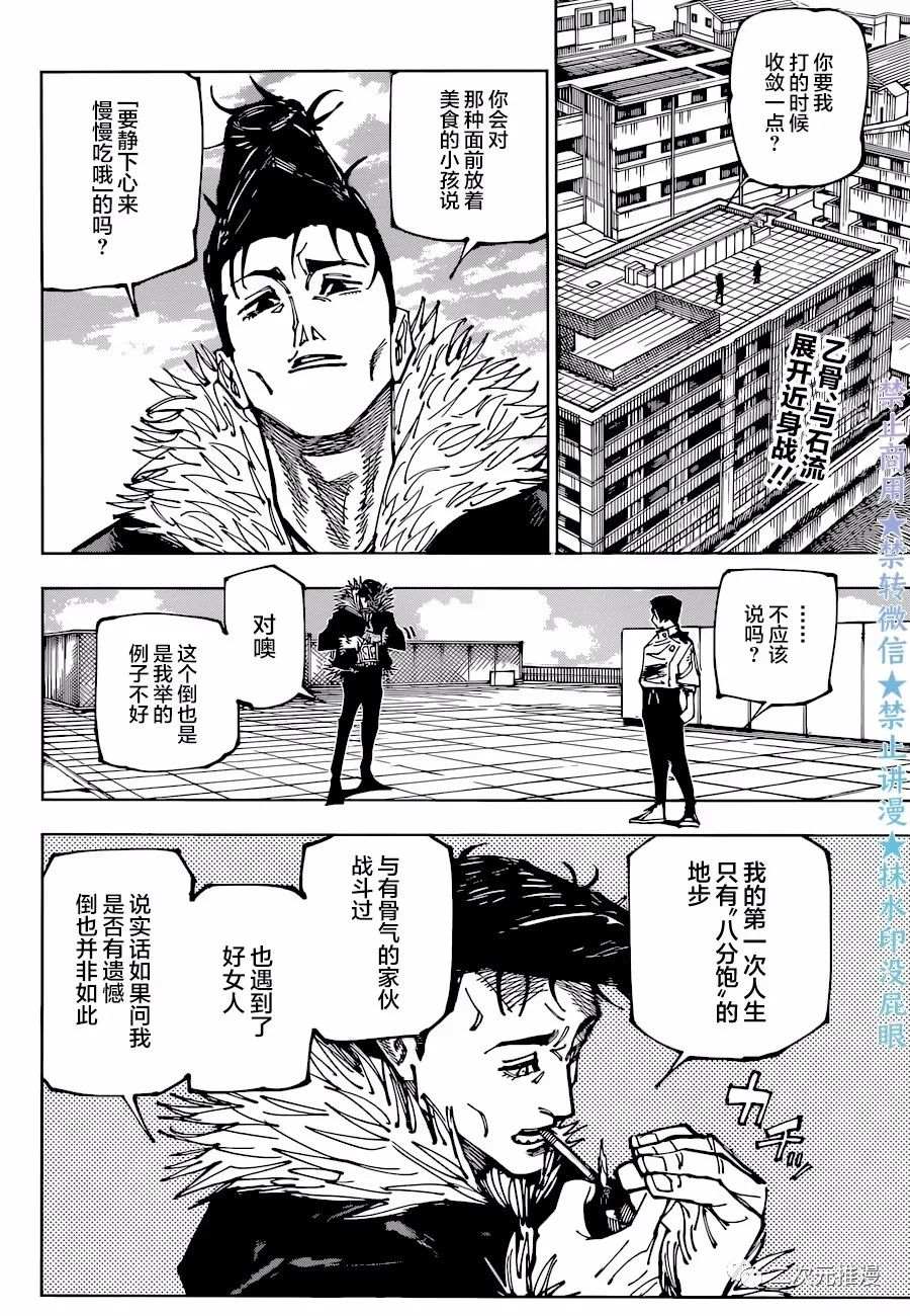 第177话 仙台结界（4）0