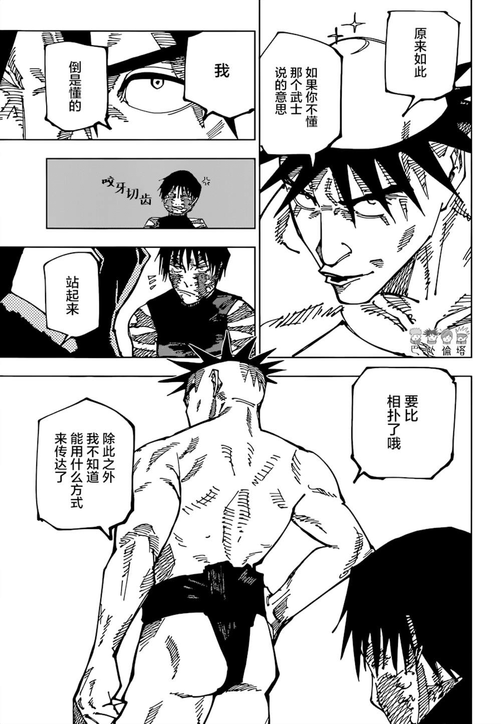 第196话 樱岛结界（6）10