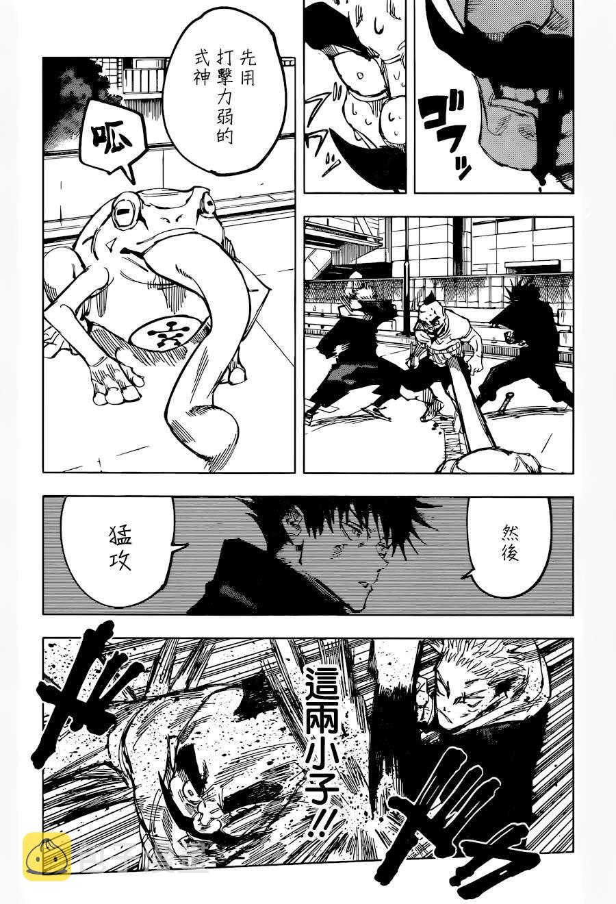 第97话 涩谷事变（15）14