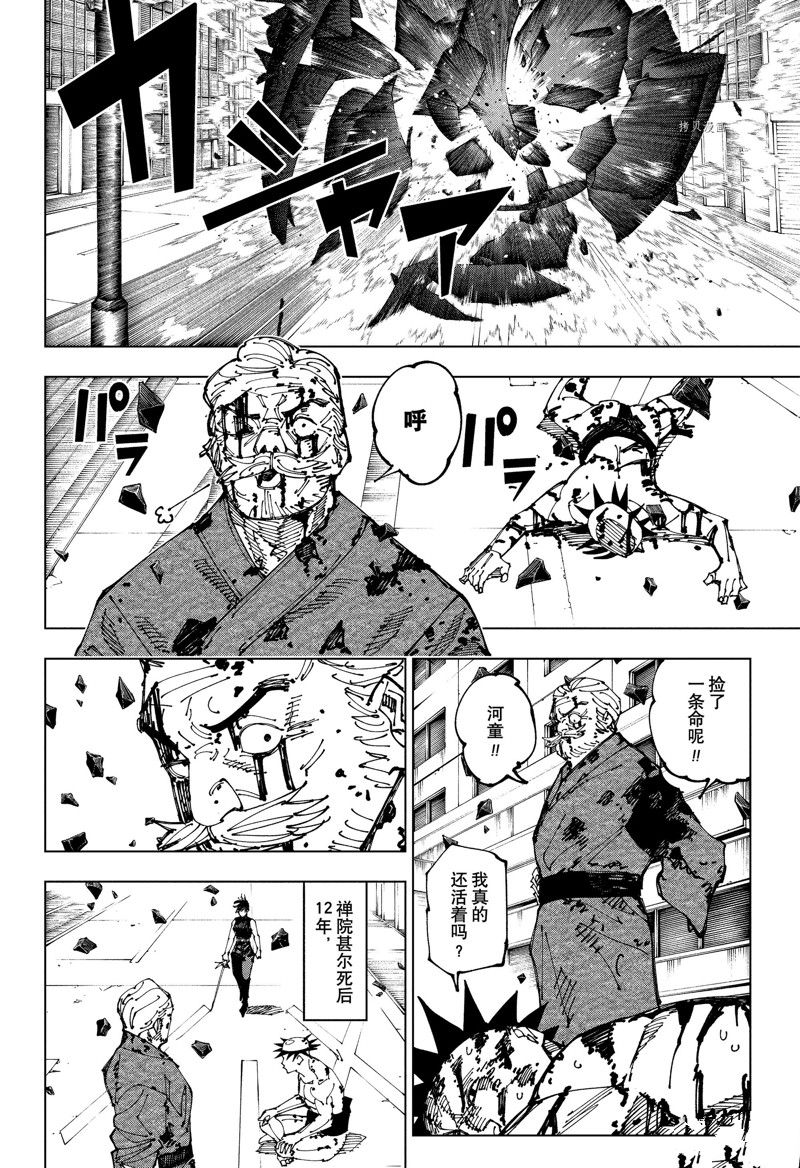 第198话 樱岛结界（8）17