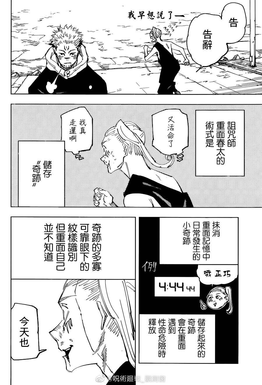 第119话 涩谷事变（37）11