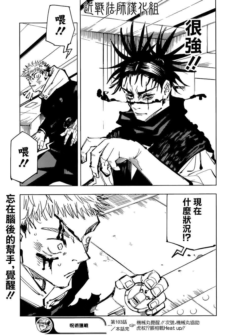 第103话 涩谷事变（21）18