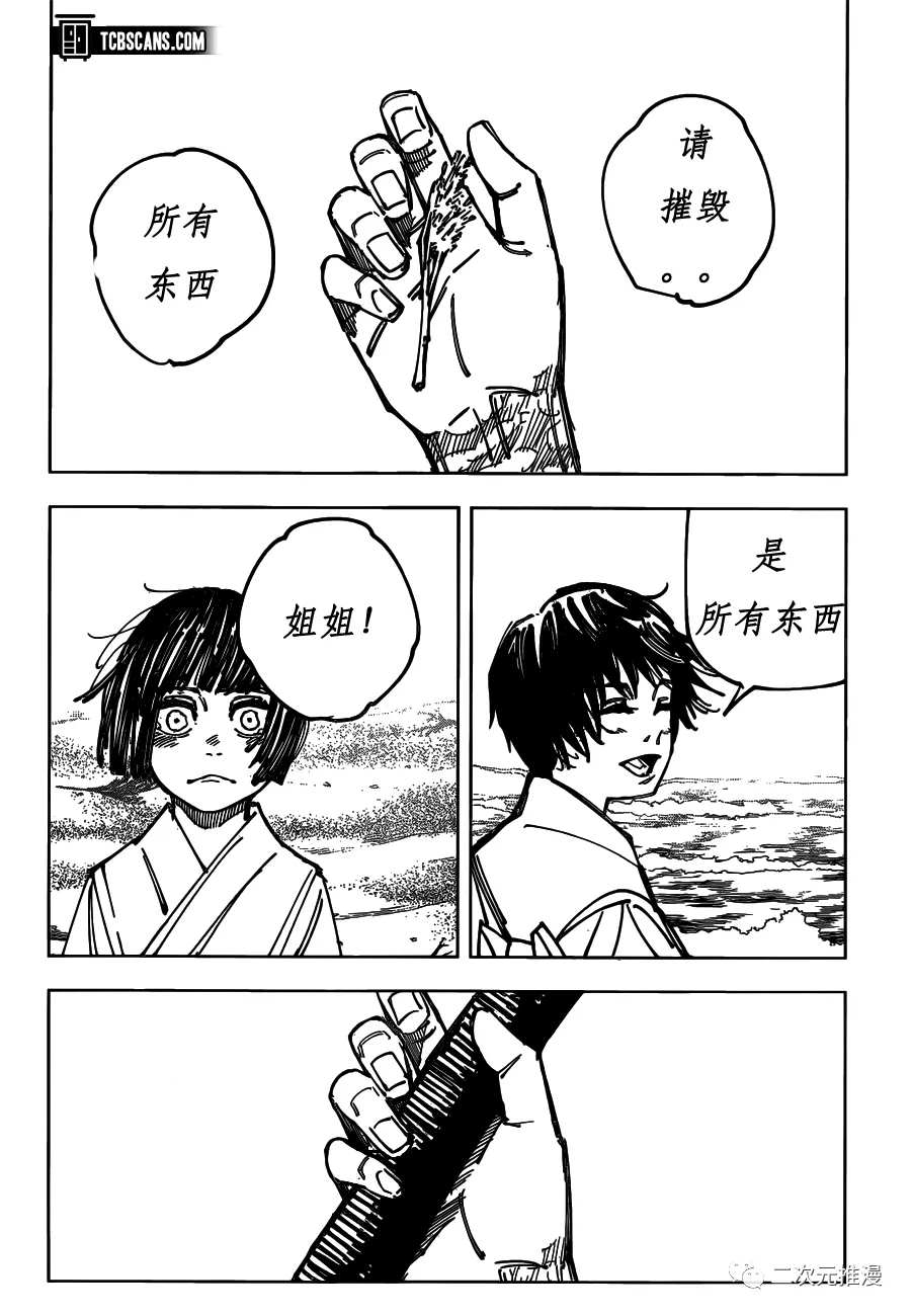 第149话 PERFECT PREPARATION PART211