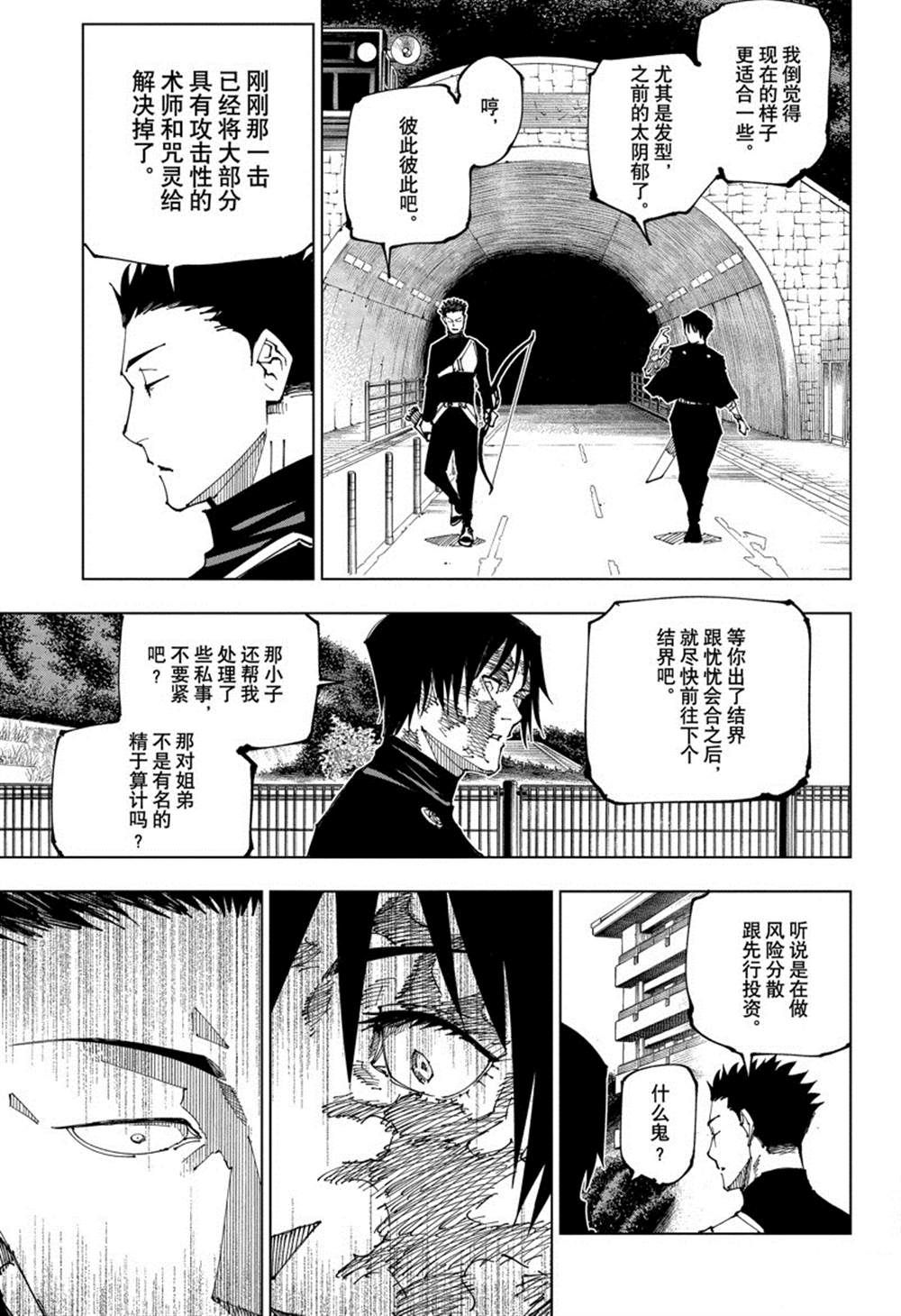 第190话东京第2结界（9）16