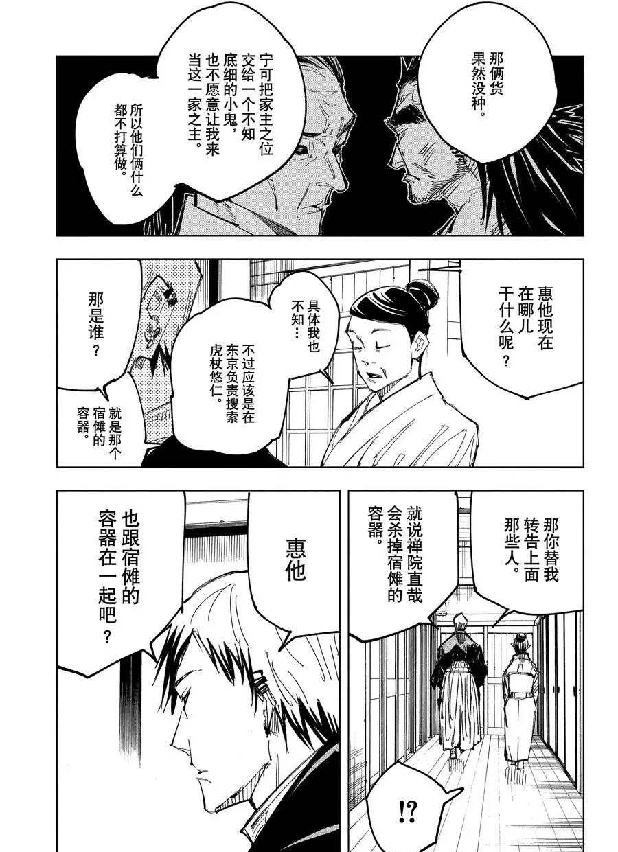 第138话 禅院家10