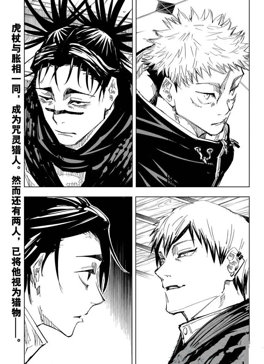 第138话 禅院家18