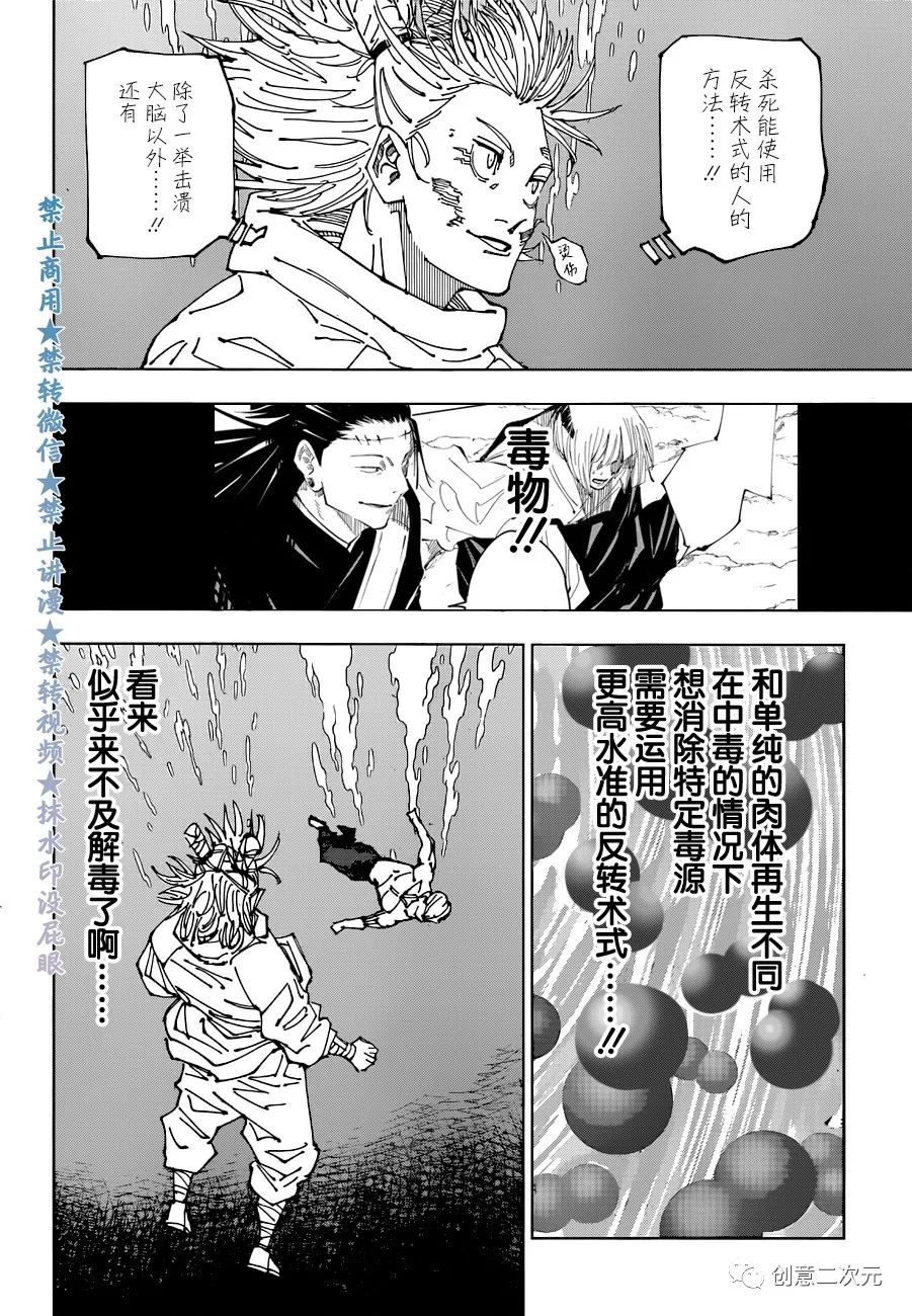 第189话东京第2结界（8）12