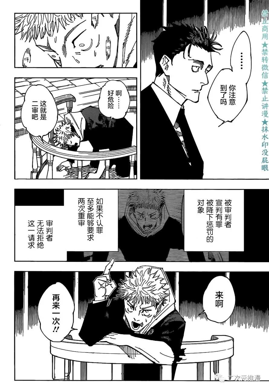 第165话 东京第1结界（5）15