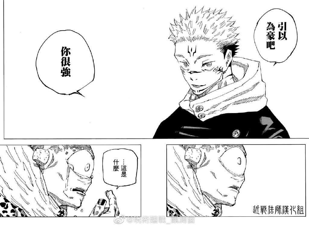 第116话 涩谷事变（34）11