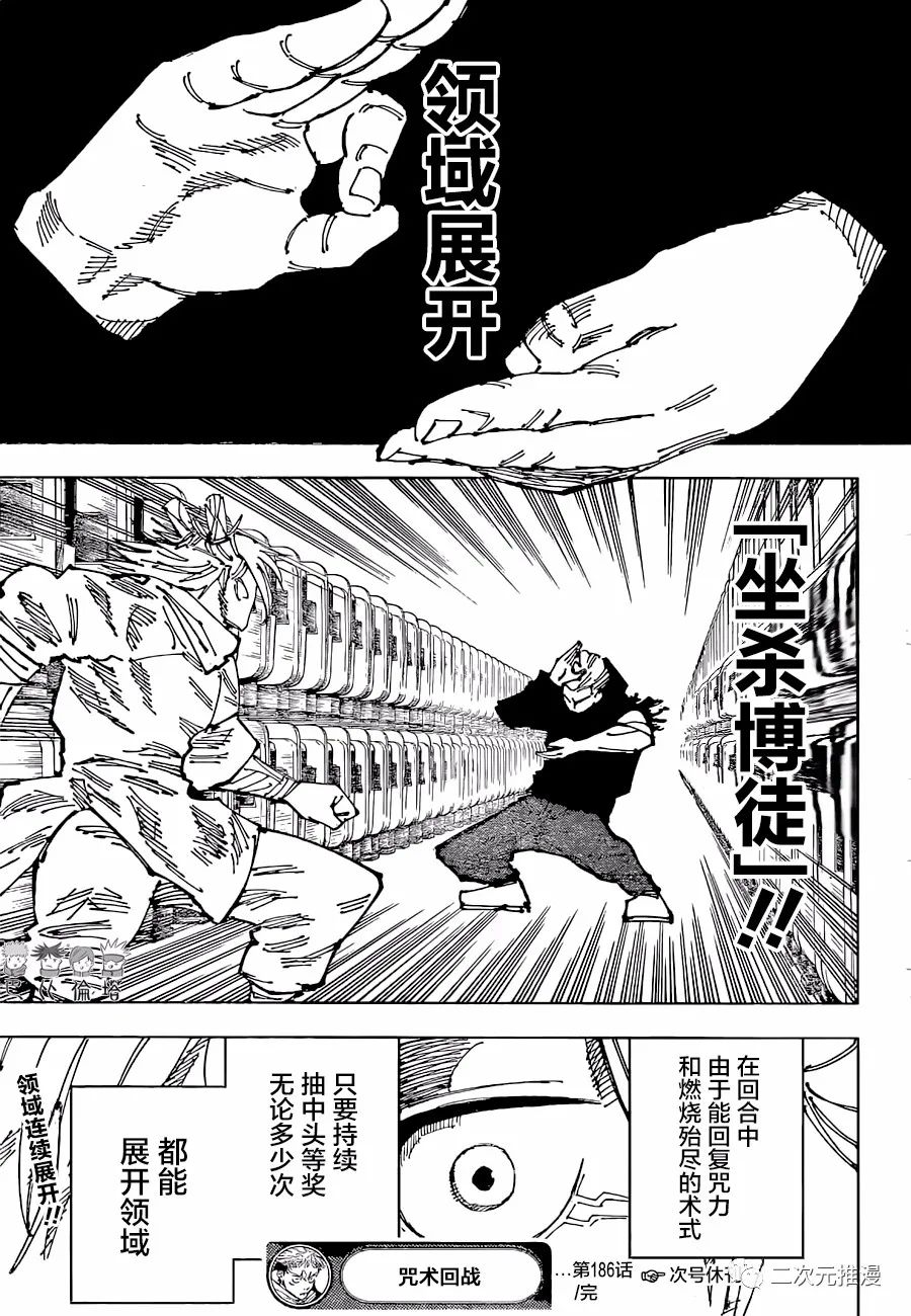 第186话 东京第2结界（5）12