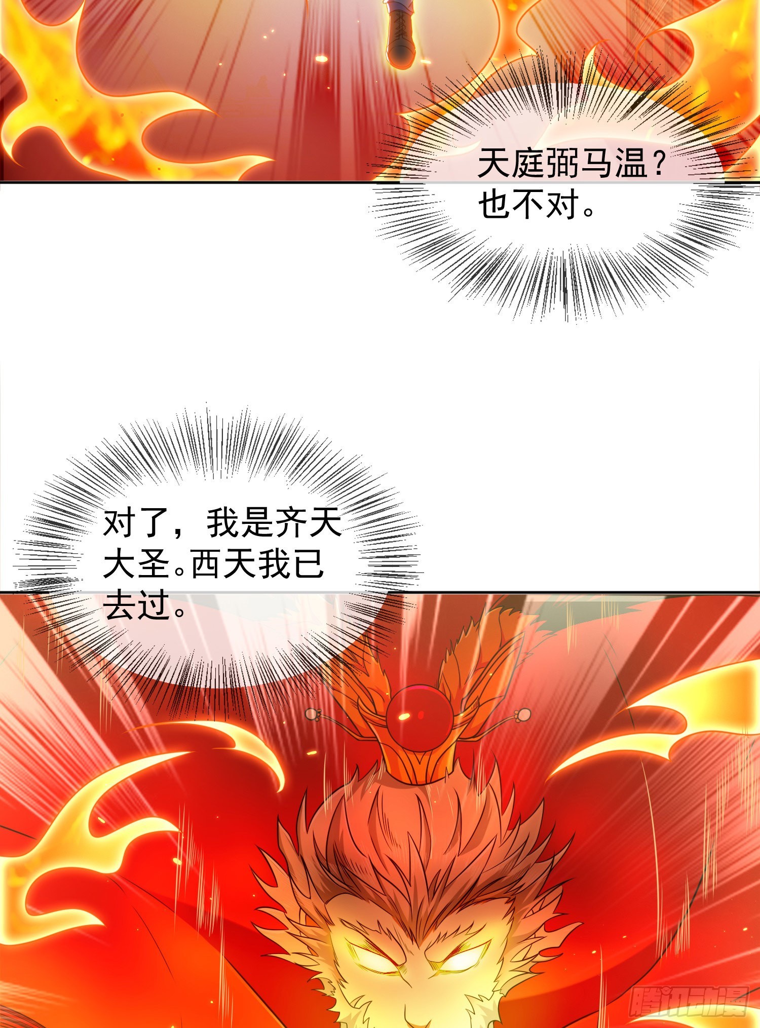 137 人间再无大圣15