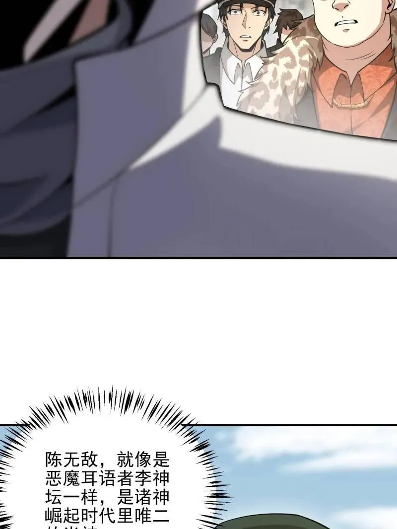 第391话 390 复刻陈无敌73