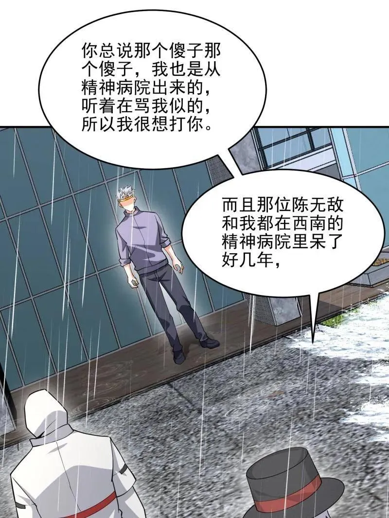 第391话 390 复刻陈无敌103