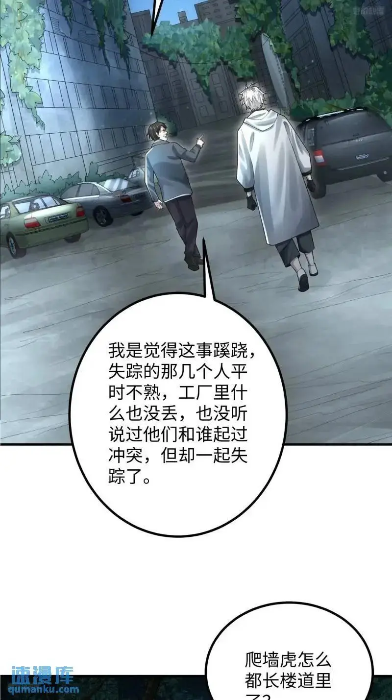 318 调查爬墙虎10