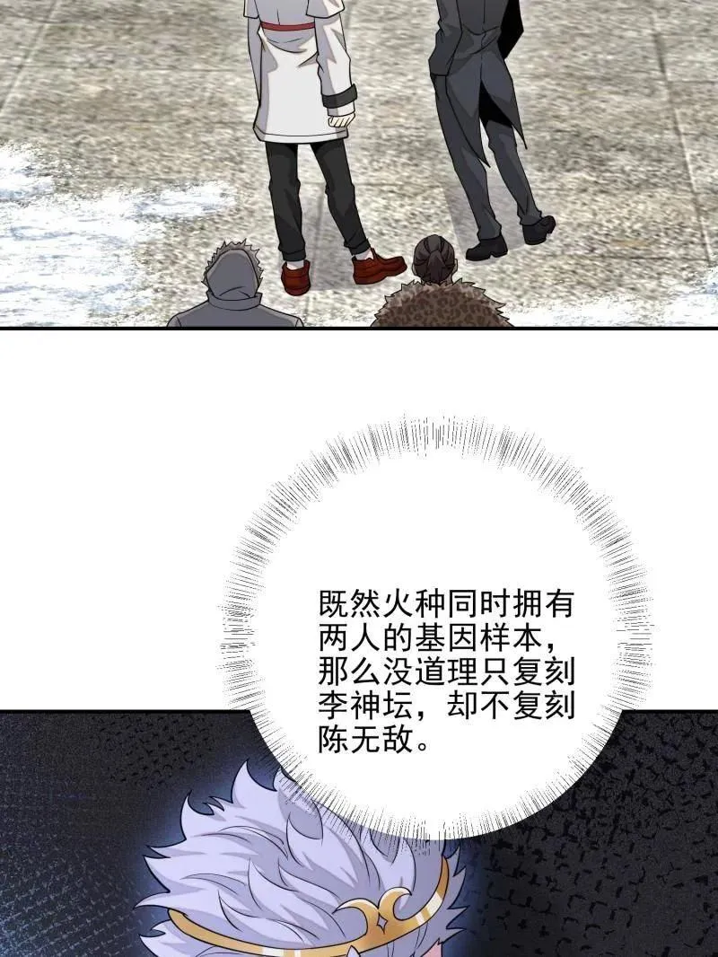 第391话 390 复刻陈无敌31