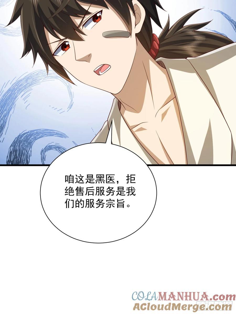 284 转行当黑医60