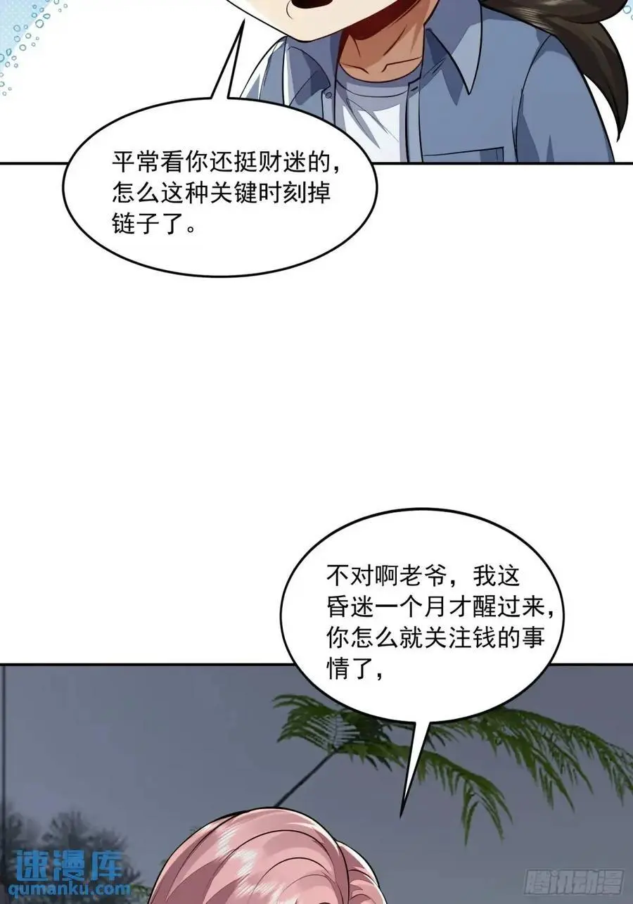 332 苏醒37